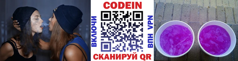 Кодеин Purple Drank  Арамиль 